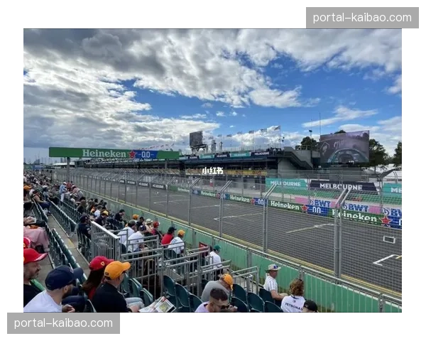 墨尔本阿尔伯特公园赛道周边观赛人数创历史新高 墨尔本阿尔伯特公园赛道周边观赛人数创历史新高